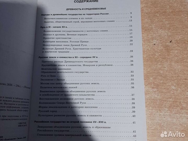 История в таблицах