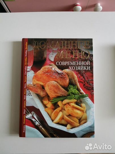 Книга Домашнее меню(рецепты)