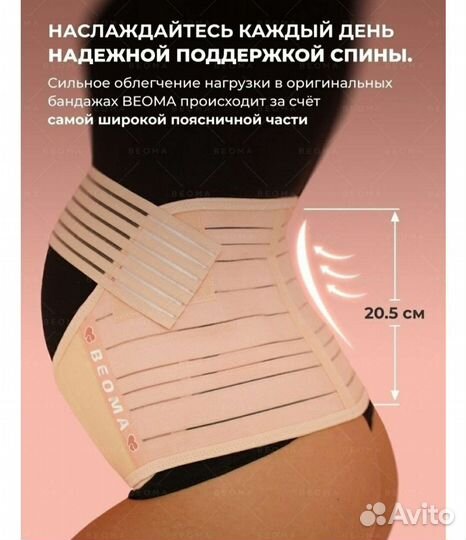 Бандаж для беременных beoma