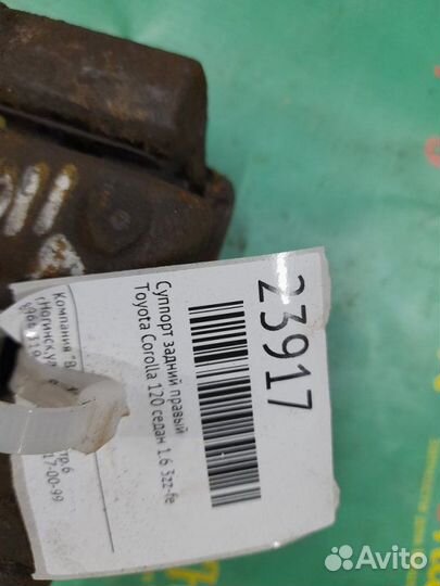 Суппорт задний правый Toyota Corolla 120 седан 1.6