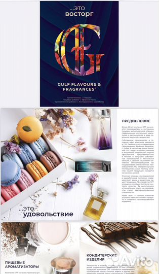 Пищевые ароматизаторы, отдушки,эфирные масла