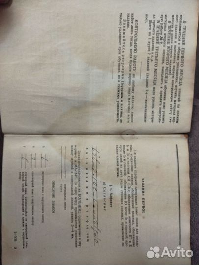 Стенография. Основной курс. 1969 год