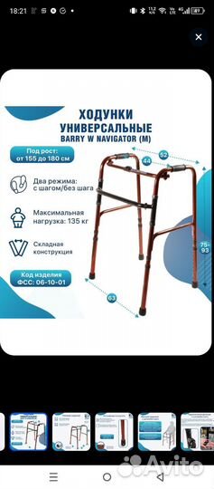 Ходунки