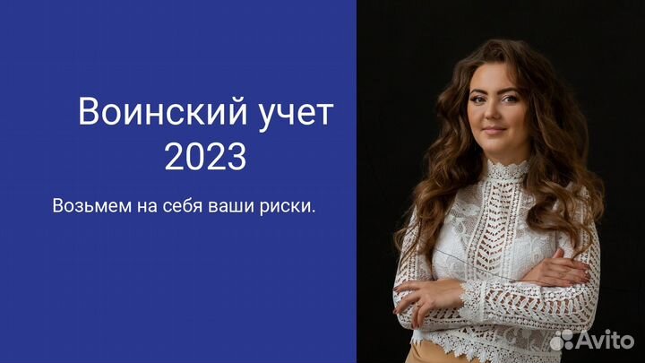 Воинский учет