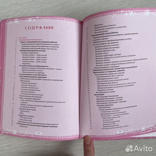 Беременность и роды.Обыкновенное чудо.В.Фадеева