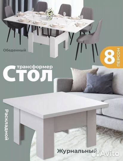 Кухонный стол