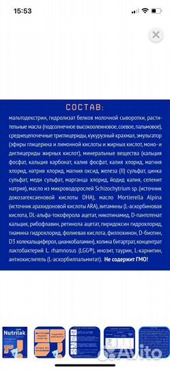 Детская смесь нутрилак