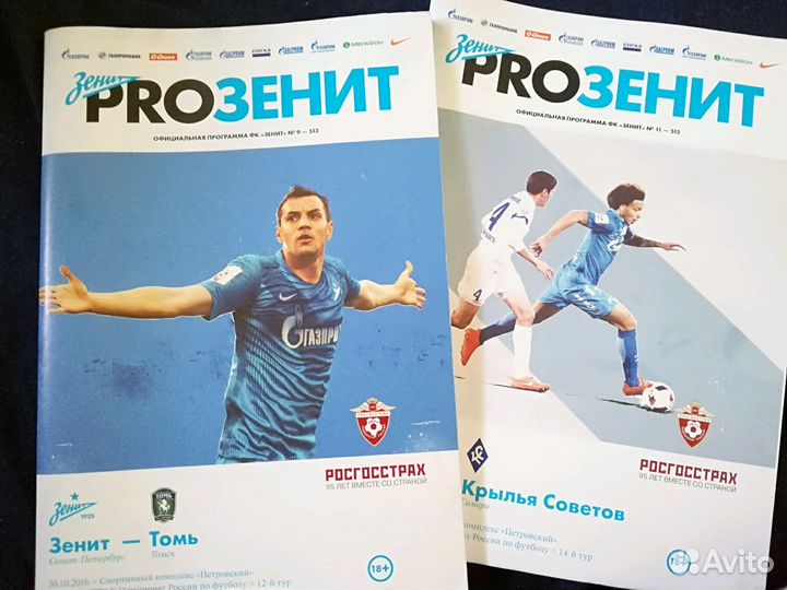 Программка футбольная