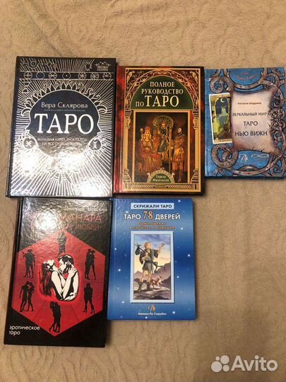 Книги по taro