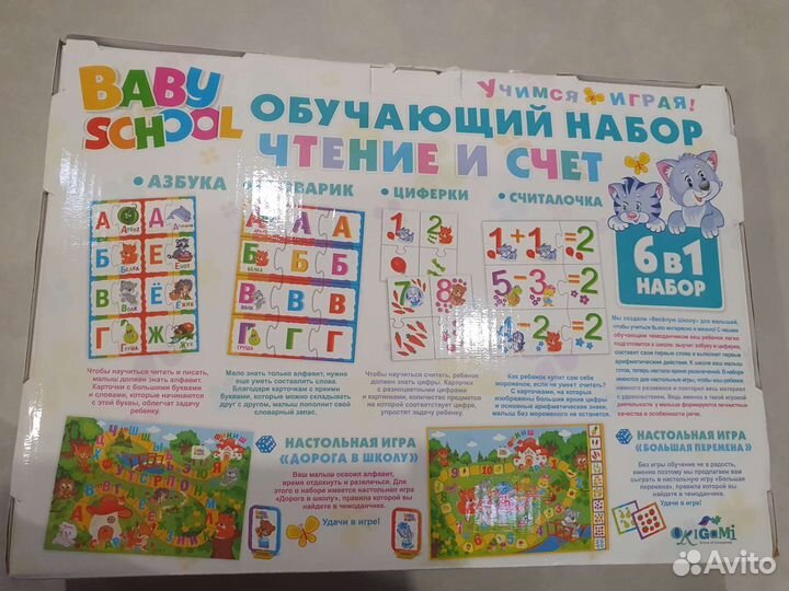 Обучающий набор. Чтение и счет