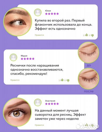 Бальзам для ресниц