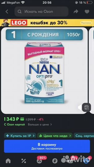 Детская смесь nan 1