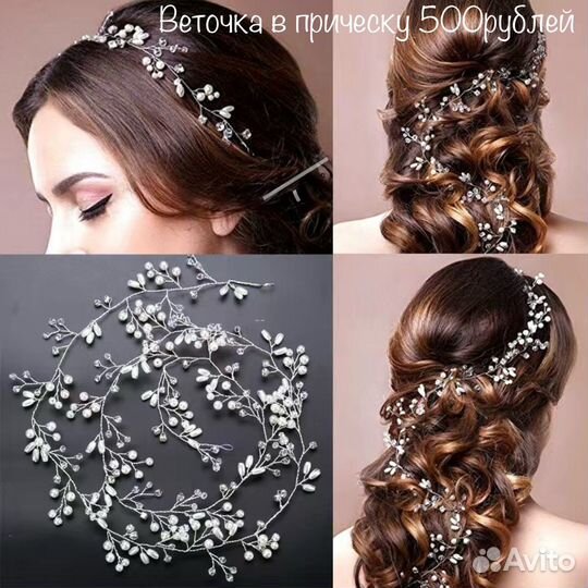 Украшения для волос бутоньерки чокеры заколки