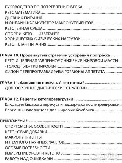 Книга Кето-Диета