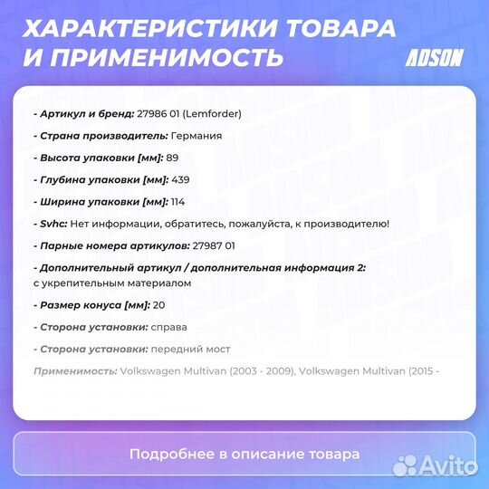 Тяга рулевая в сборе с наконечником перед прав LCV