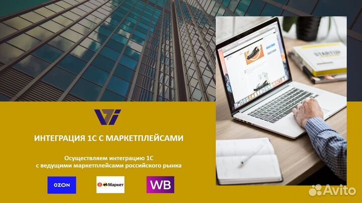 Интеграция 1С с маркетплейсами