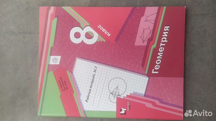 Тетради 8 класс,рабочие,алгебра,геометрия