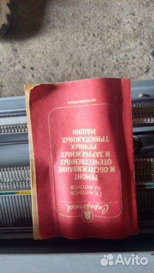 Продам двуфантурную вязалью машину
