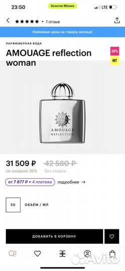 Духи amouage