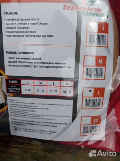 Бандаж послеоперационный брюшной