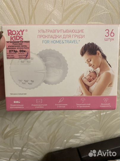 Ультравпитывающие накладки на грудь