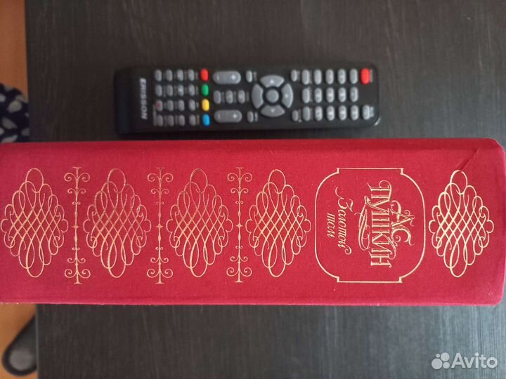 Золотой том Пушкина А.С