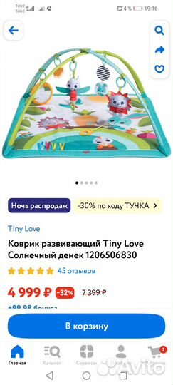 Развивающий коврик tiny love