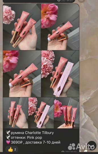 Румяна dior,Tom Ford,Charlotte Tilbury поставщик