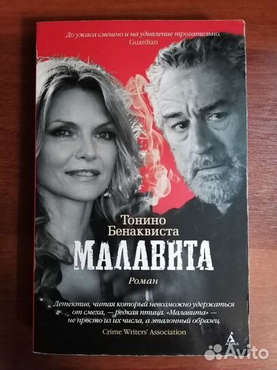 Мой парень - псих, Бриджертоны, Малавита