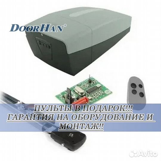 Автоматика для ворот c гарантией В РАССРОЧКУ