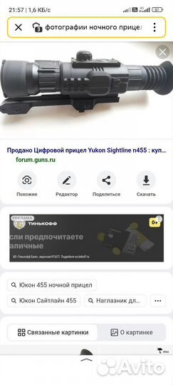 Прицел ночного видения