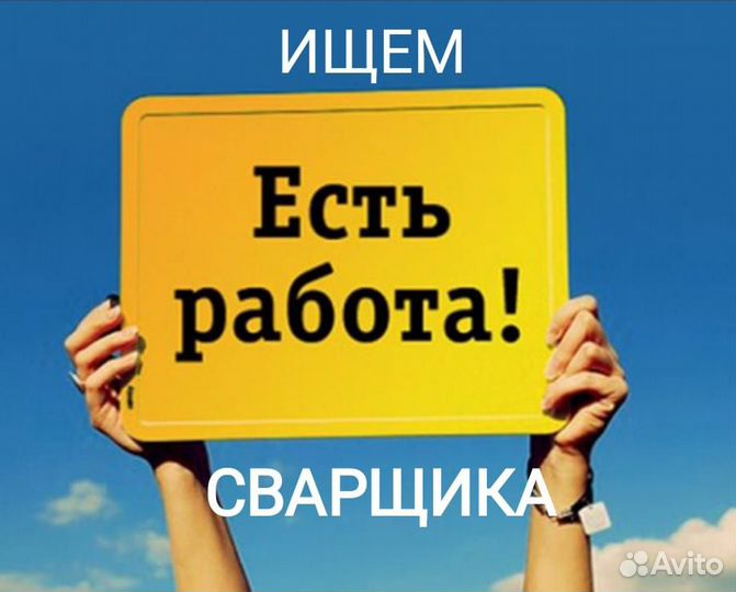 Сварщик со знанием сварки трубопровода
