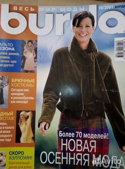 Журналы burda