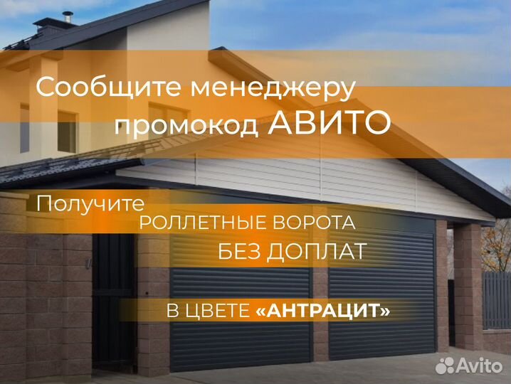 Роллетные ворота