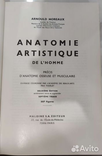 Анатомия Anatomie artistique de l'homme Moreaux