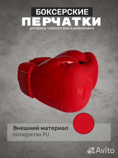 Боксерские перчатки Venum