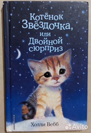 Холли Вебб детские книги