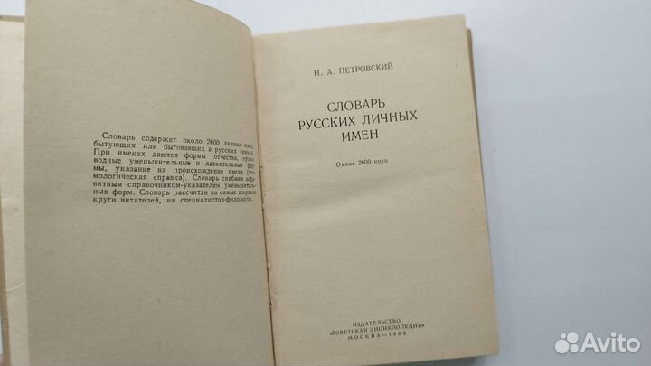 Словарь русских личных имен