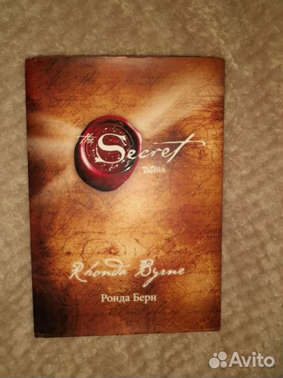 Ronda берн тайна
