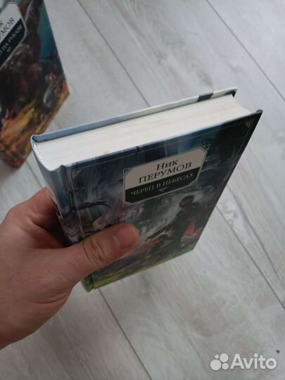 Ник перумов