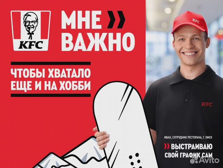 Повар/Кассир KFC работа без опыта (Урал)