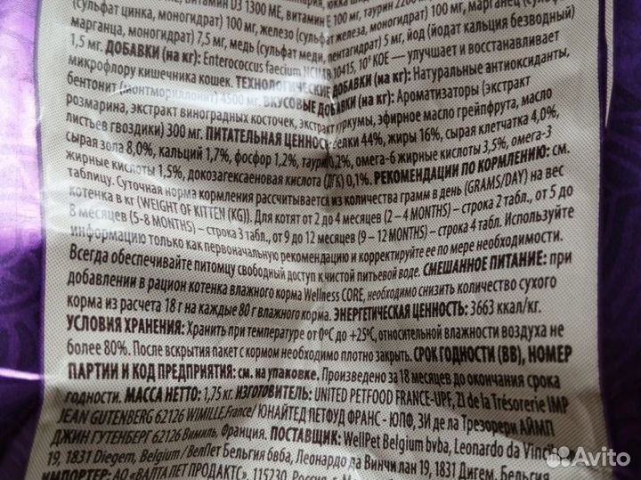 Сухой корм для котят Wellness Core