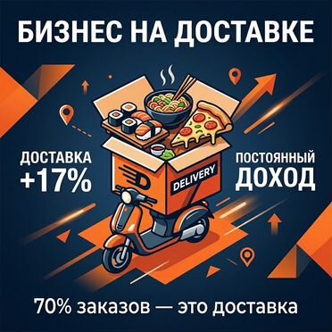Франшиза доставки рамена, роллов. С пивом
