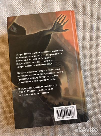 Гарри поттер росмэн