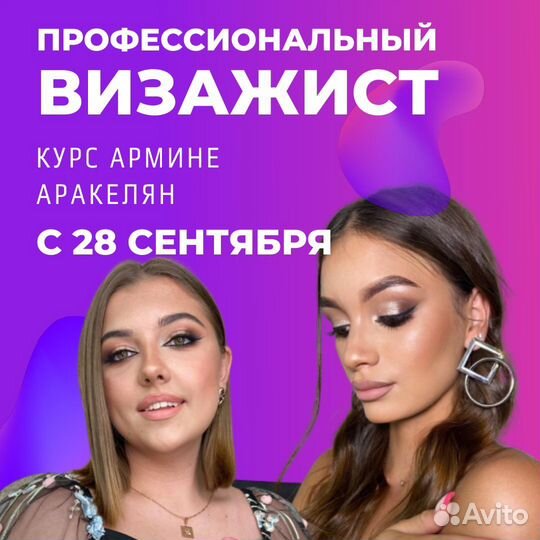 Курсы визажиста