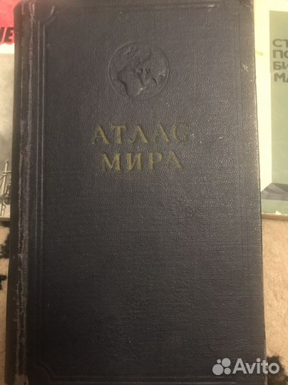 Атлас мира СССР 1954г