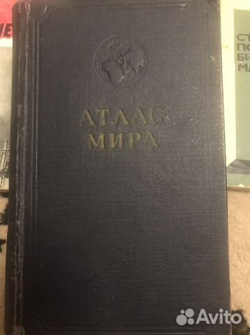 Атлас мира СССР 1954г