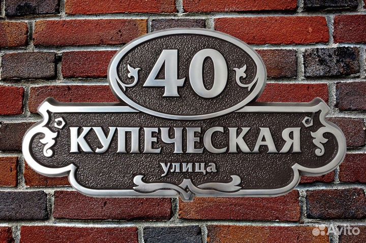 Таблички с адресом