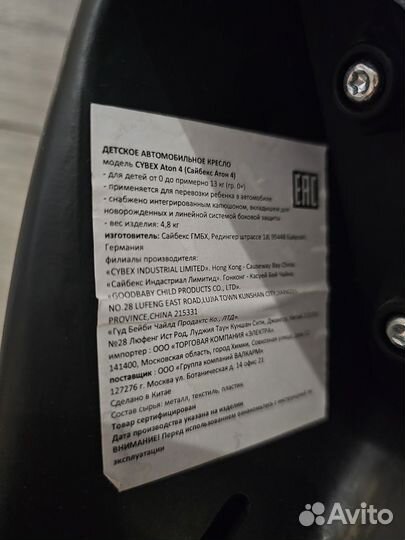 Автокресло cybex aton 4