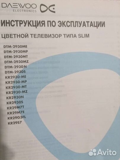 Телевизор бу